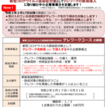 テレワークコース助成金の拡充 -厚労省企業向情報UpDate(4月28日付)-  新型コロナウイルス対応 ＃24