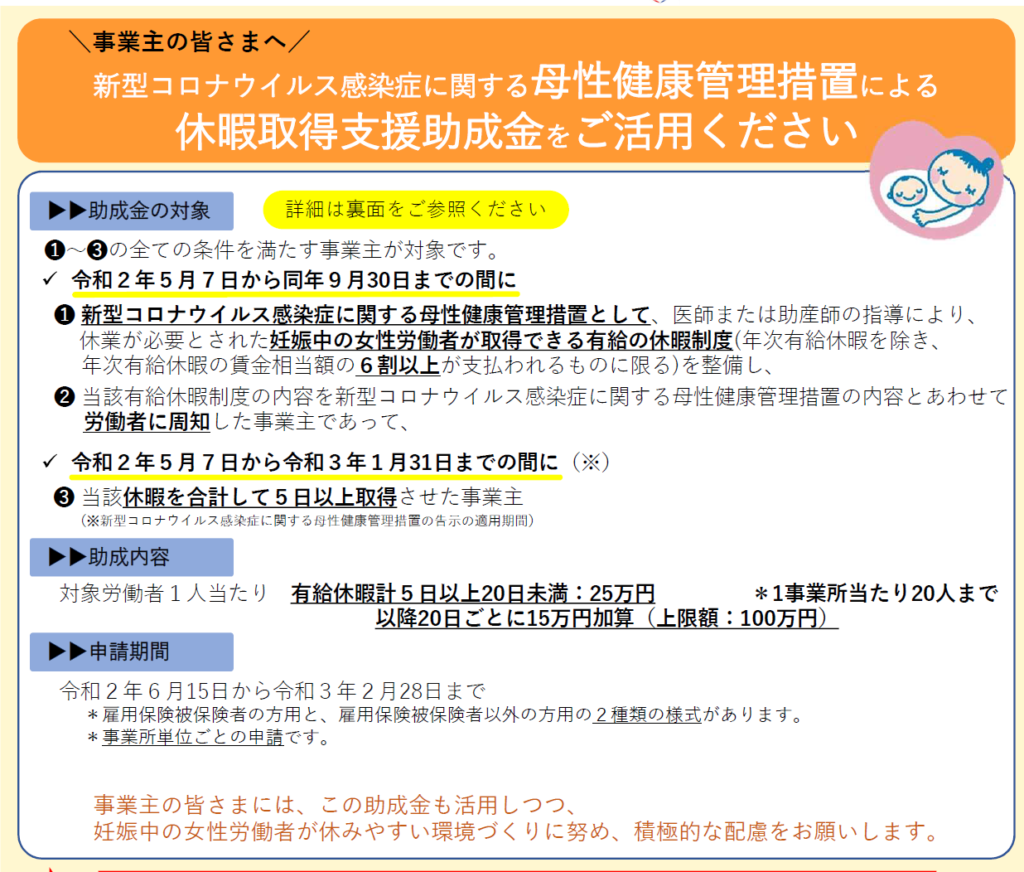 妊娠中の女性社員向け 休暇取得支援助成金の創設 ただし適用は5月7日からという遡及扱い 新型コロナウイルス対応 42 ピー エム ピー株式会社